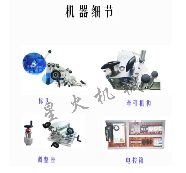 星火全自動貼標機械細節(jié)展示